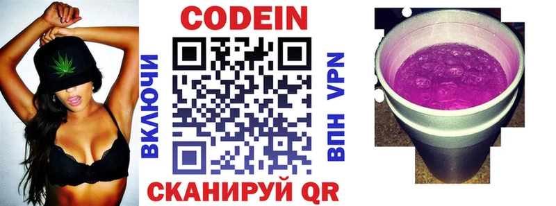 Кодеин Purple Drank  Купить где  Кизилюрт 